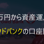 crowd bank①