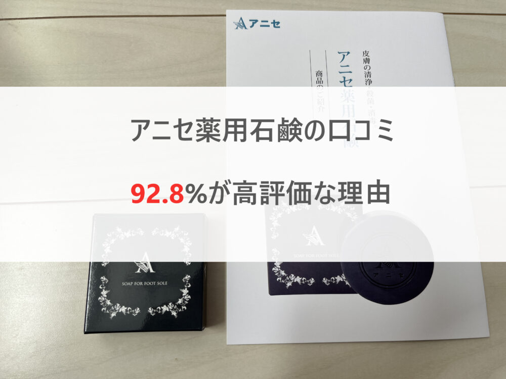 SEAL限定商品】 アニセ薬用石鹸80g×1個